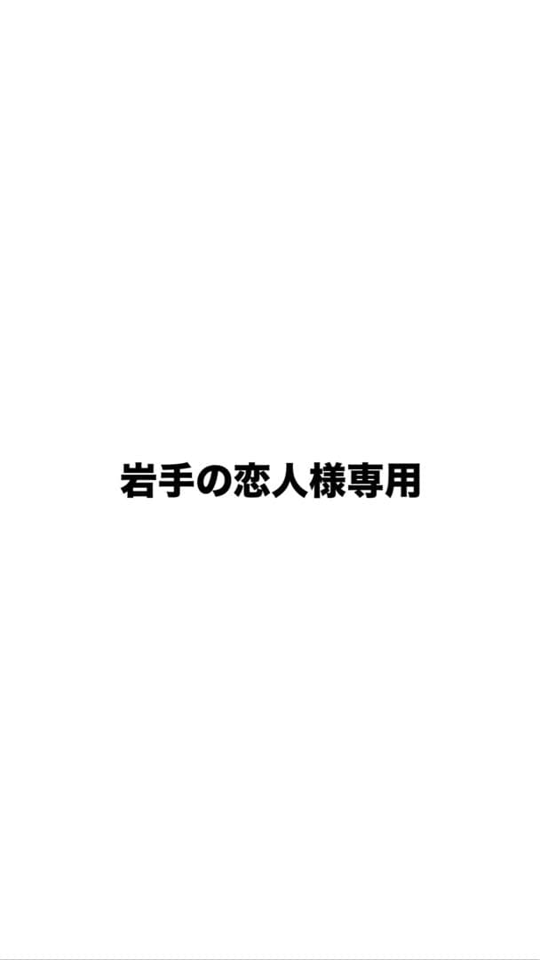 岩手の恋人