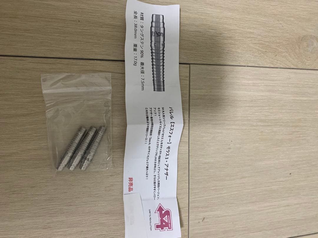 Sダーツガチャ当たりバレル　S4 ゼウス3 アナザー 非売品