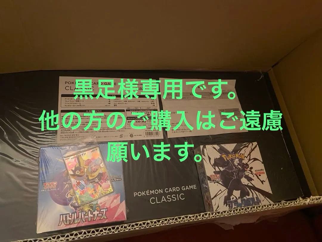 ポケモンカードゲーム　CLASSIC & 厳選ボックス　 2セット