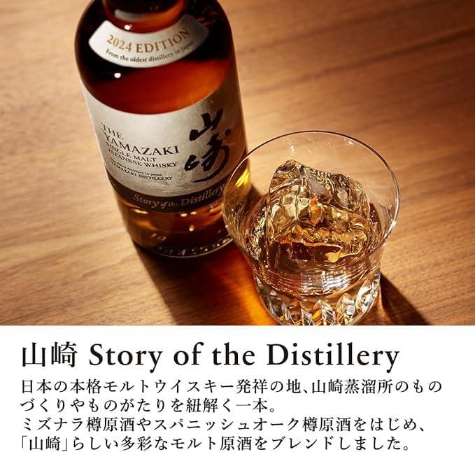 【限定品】山崎 Story of the Distillery 2024小冊子付