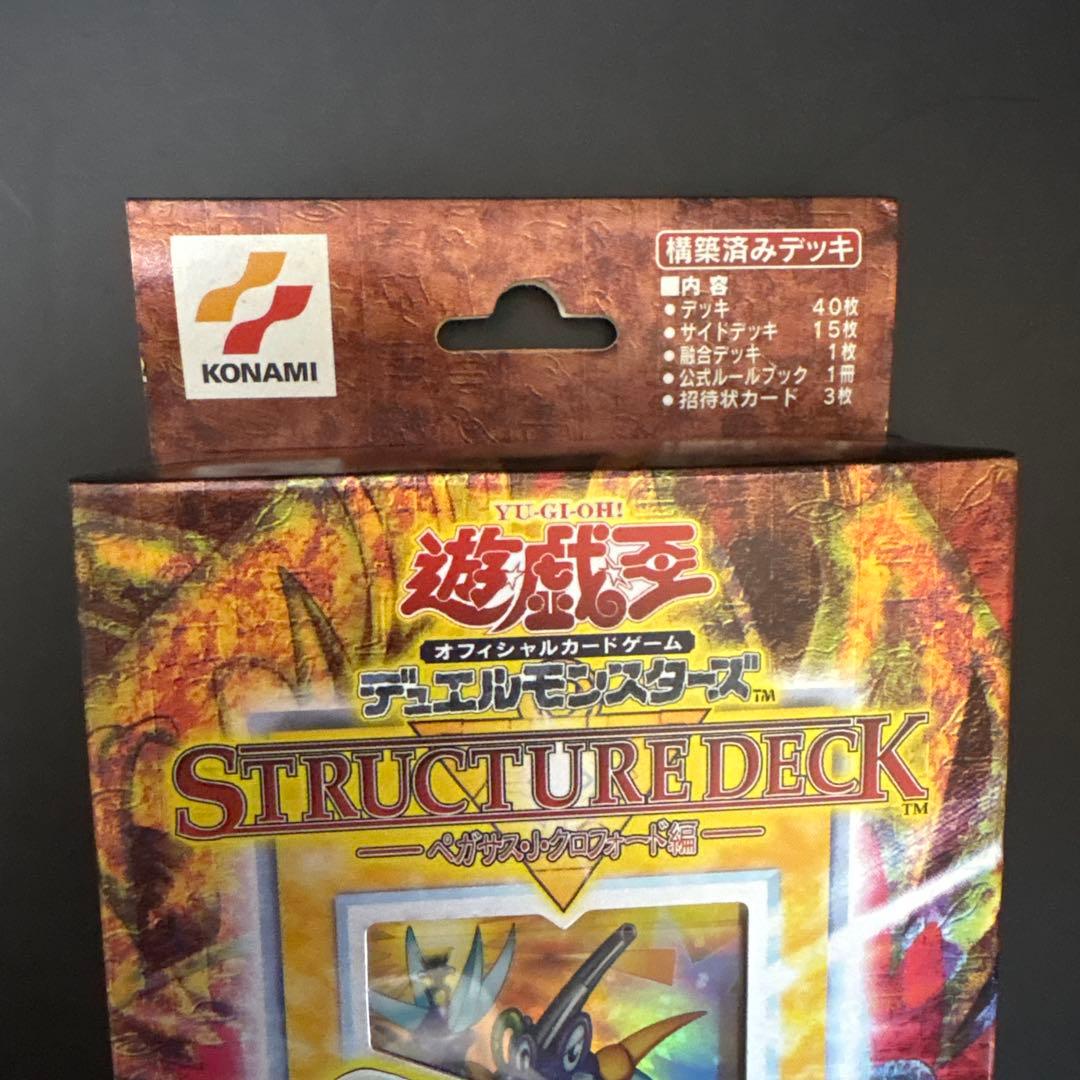 【絶版•希少】遊戯王⭐︎ストラクチャーデッキ　ペガサス•Ｊ•クロフォード編