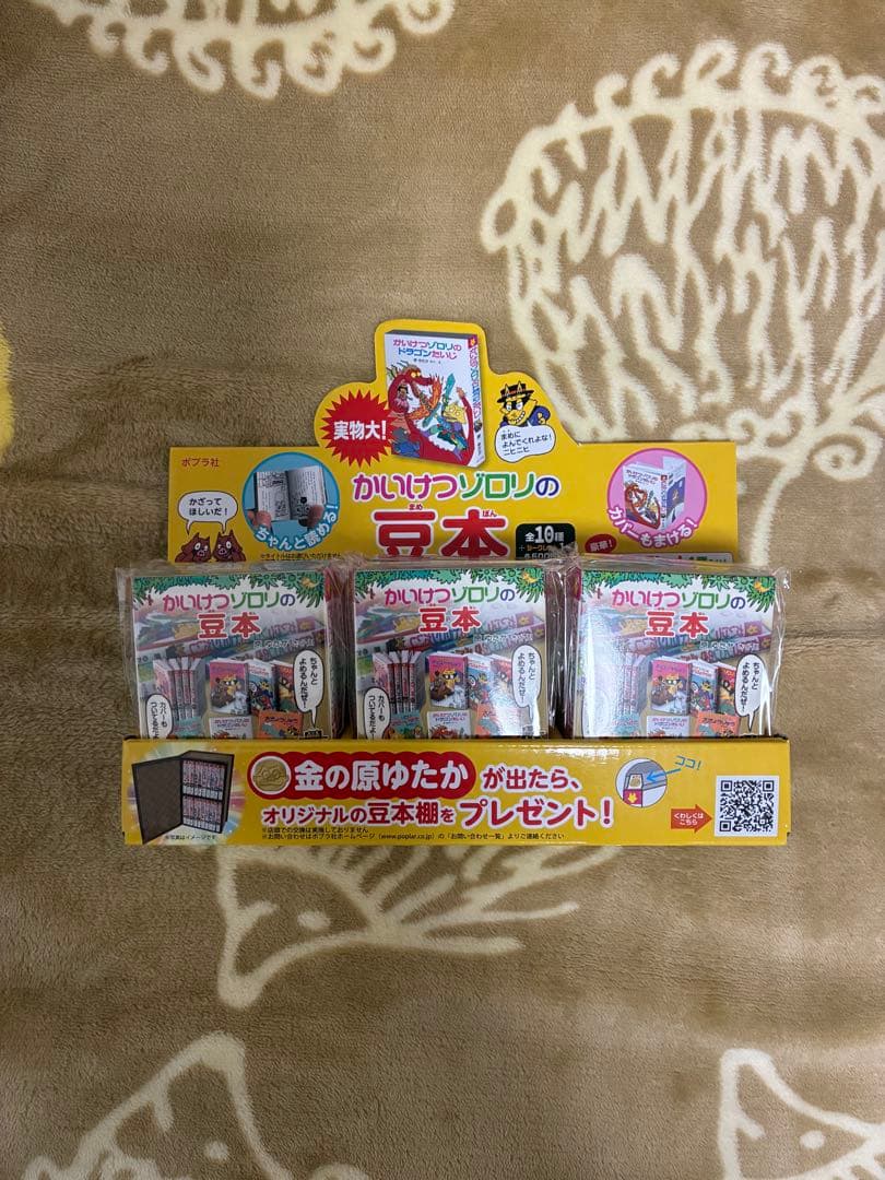 かいけつゾロリの豆本　9個 シークレット　収納ボックス付き