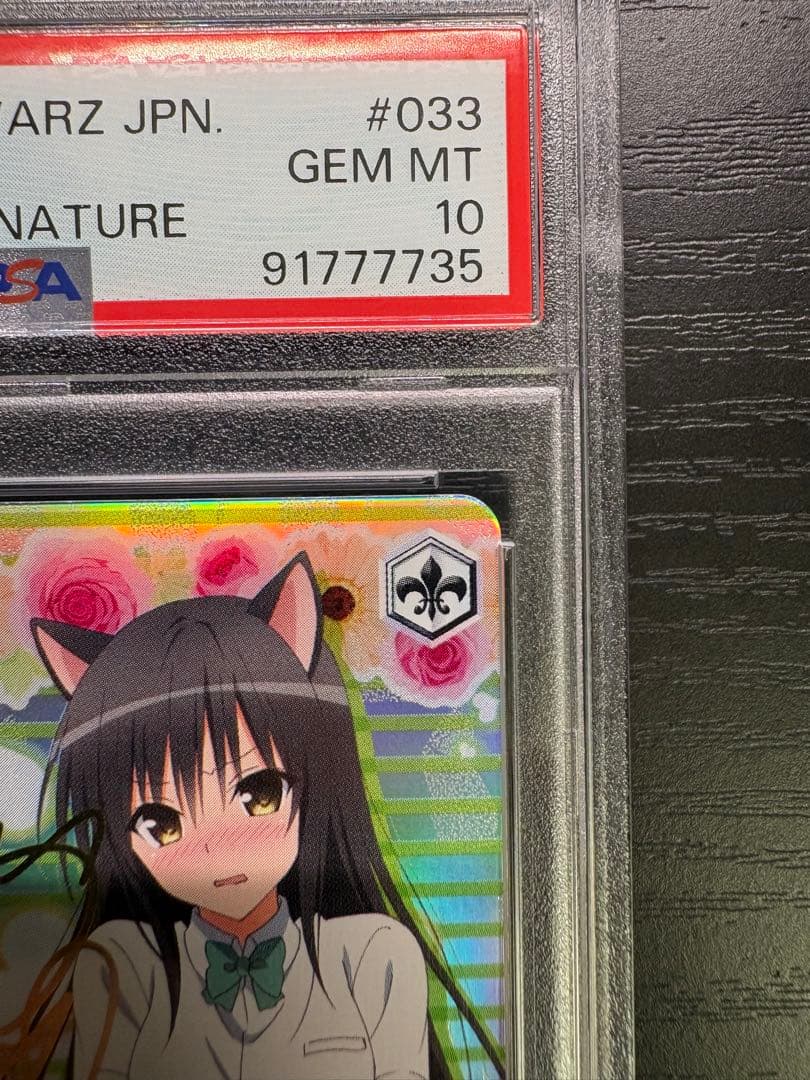 古手川唯 SP ヴァイスシュヴァルツ To LOVEる サイン psa 10