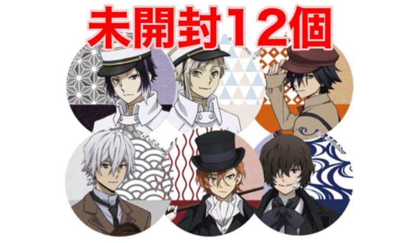 文豪ストレイドッグス　明治村　缶バッジ　未開封12個