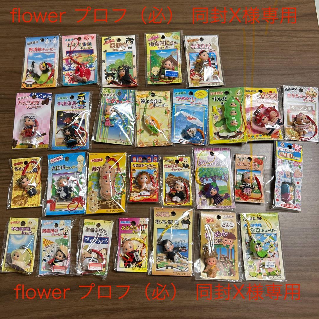 【flower　プロフ(必)同封X様専】コスチュームキューピー 計28個