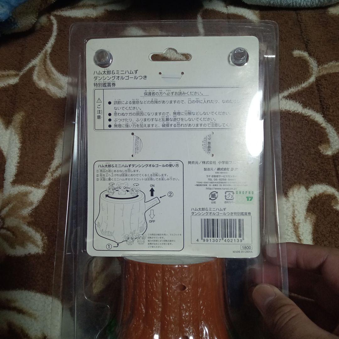 レア　ハム太郎＆ミニハムず ダンシングオルゴールつき特別鑑賞券