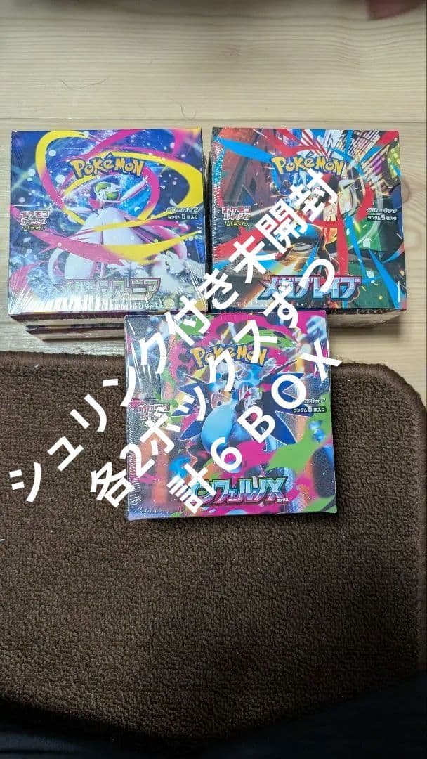 新品未開封　シュリンク付 ポケモンカードインフェルノXと他 6点セット