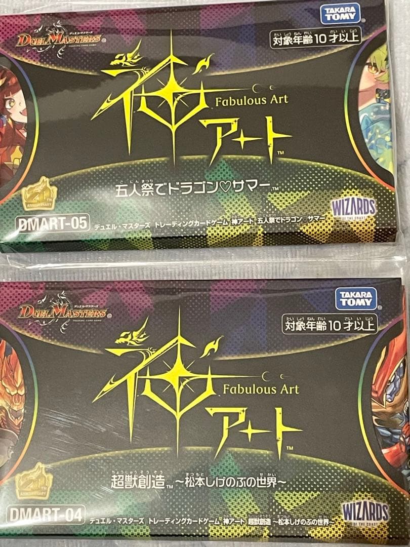 デュエマ　神アート　五人祭でドラゴン♡ サマー　超獣創造　おまけ