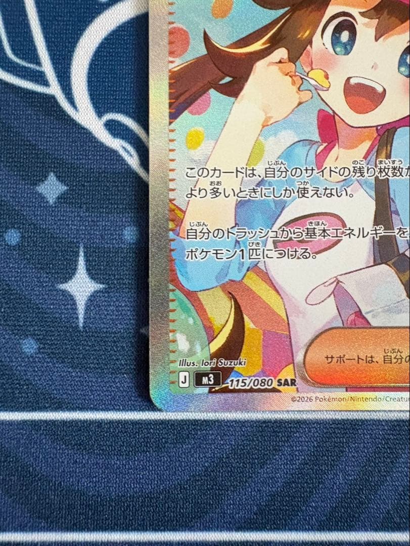 ポケモンカード メイのはげまし SAR M3 115/080美品