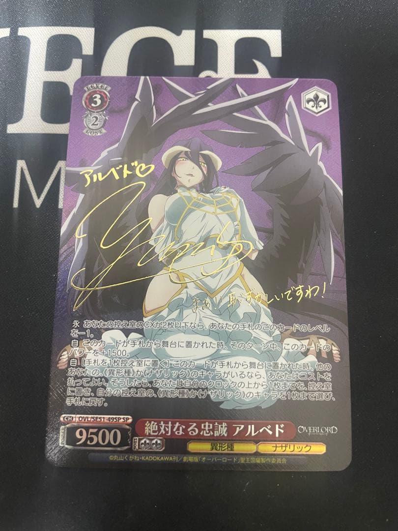 ヴァイスシュバルツ 絶対なる忠誠 アルベド SP