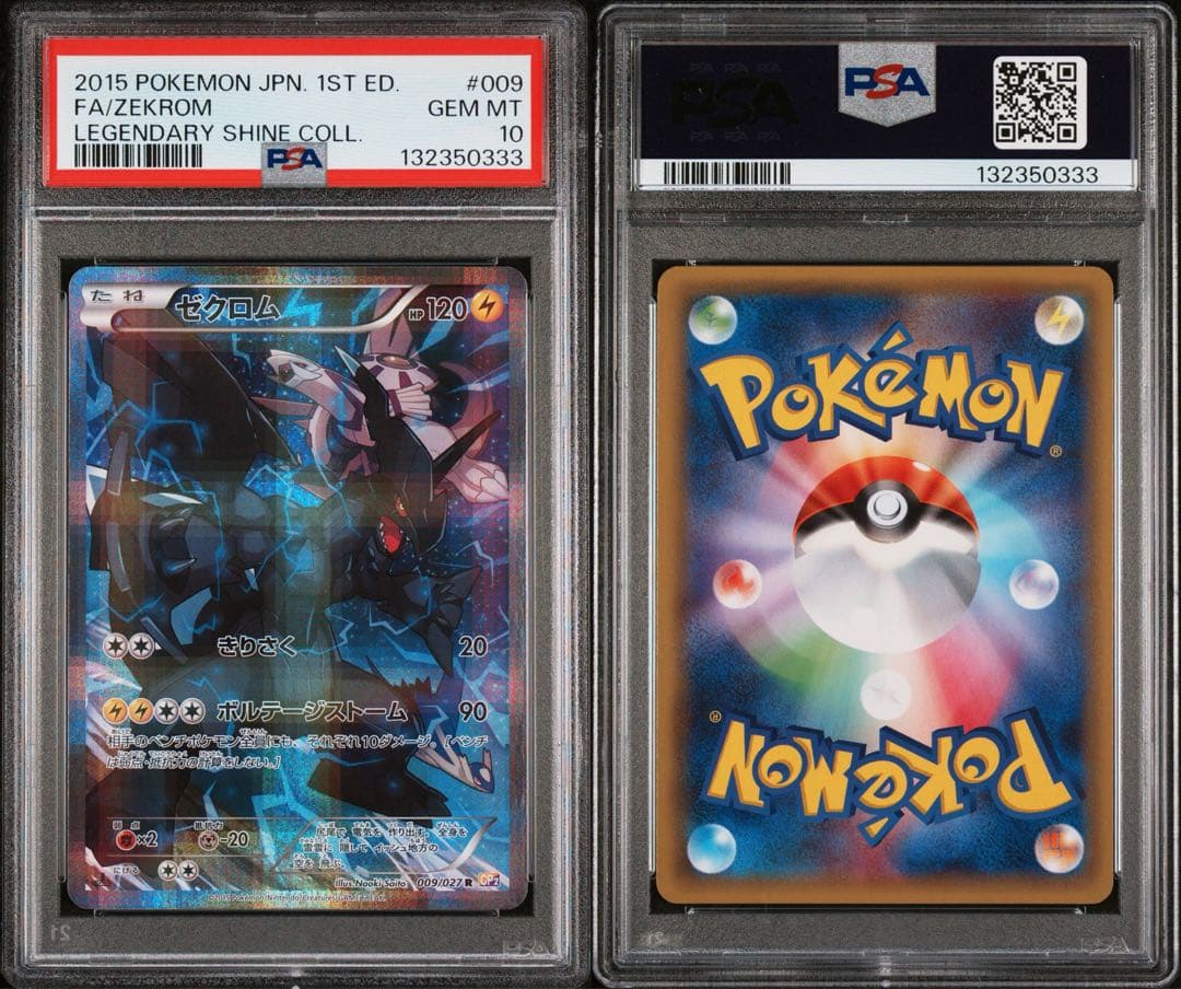 ゼクロム CP2 009 PSA10