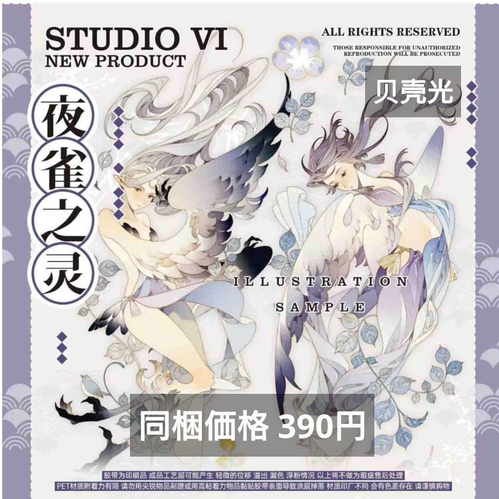 J1040＃夜雀之灵(贝壳光)studiovi切り売り海外人物マステ女の子