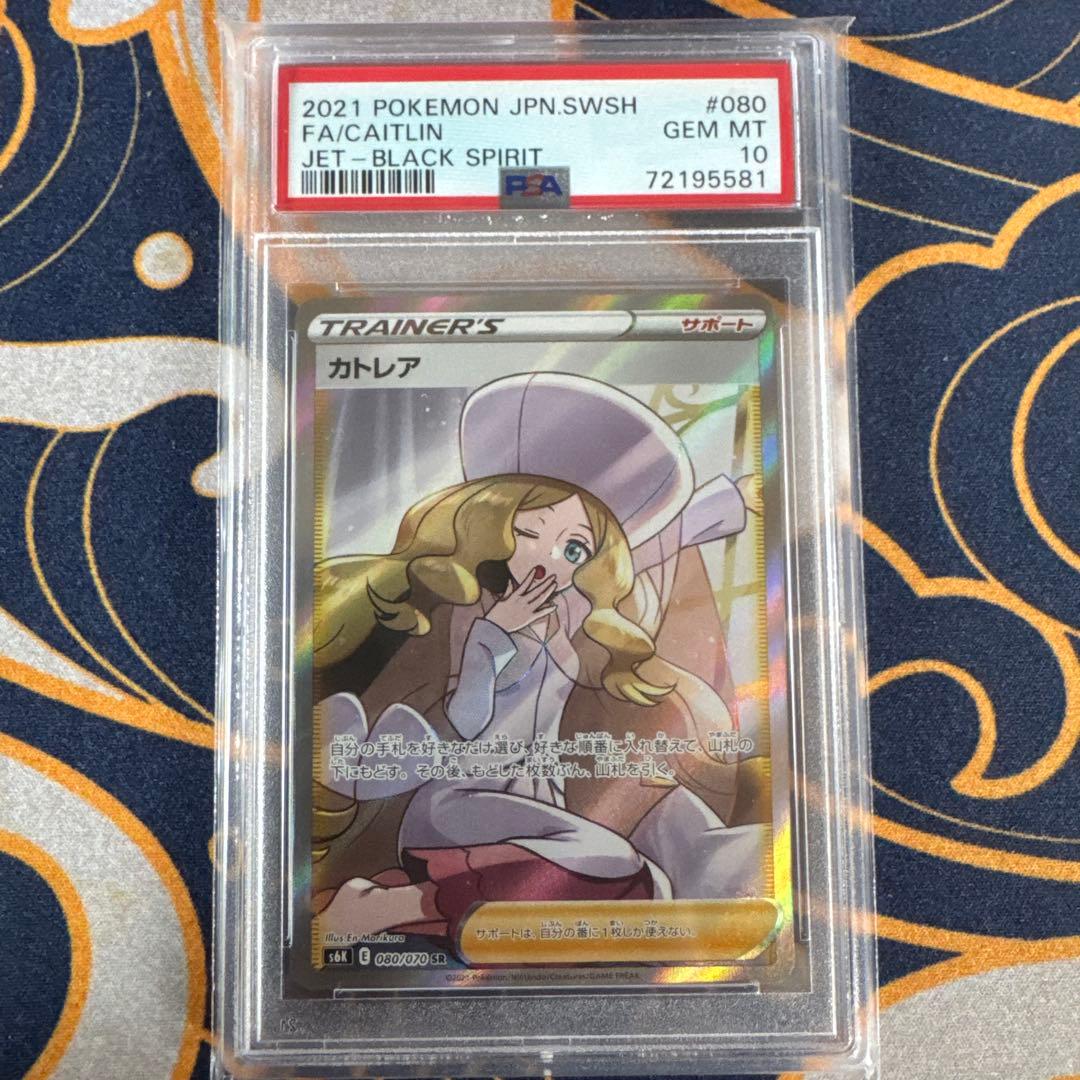 PSA10　カトレア SR S6K 漆黒のガイスト 080/070