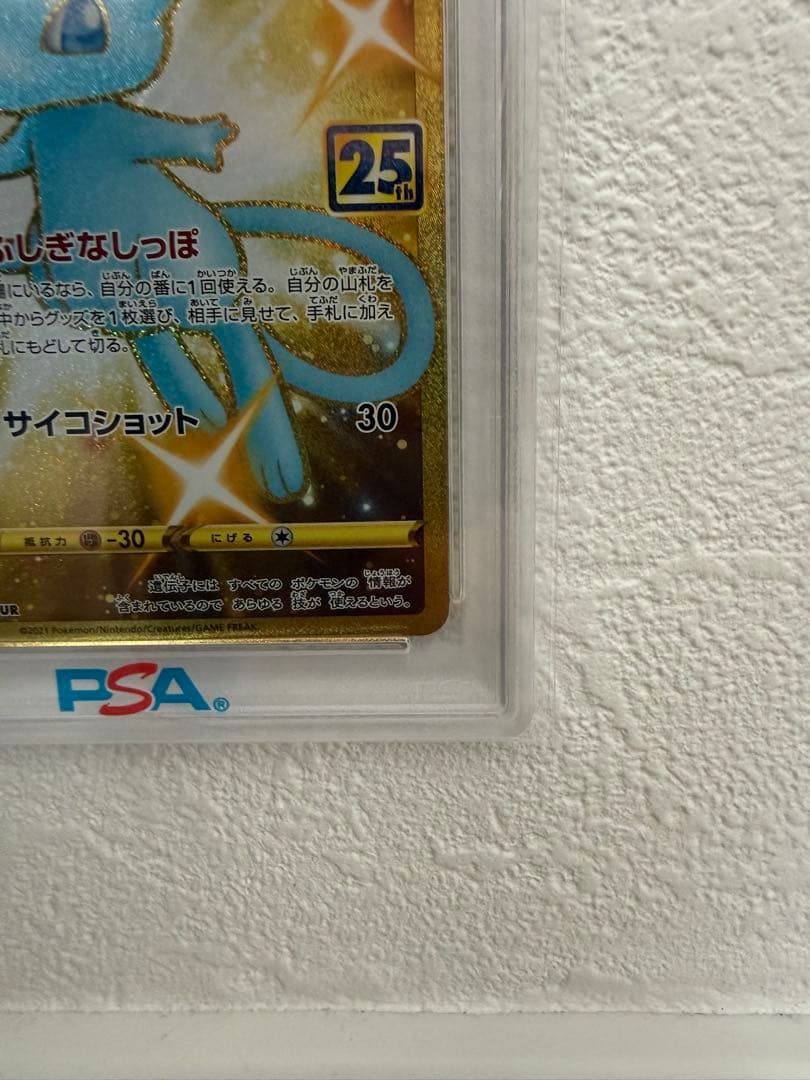 【PSA10】ミュウ UR S8a 25th ANNIVERSARY