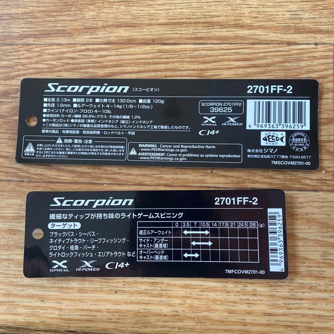 スコーピオン 2701FF-2 ルアーロッド バスロッド　SHIMANO