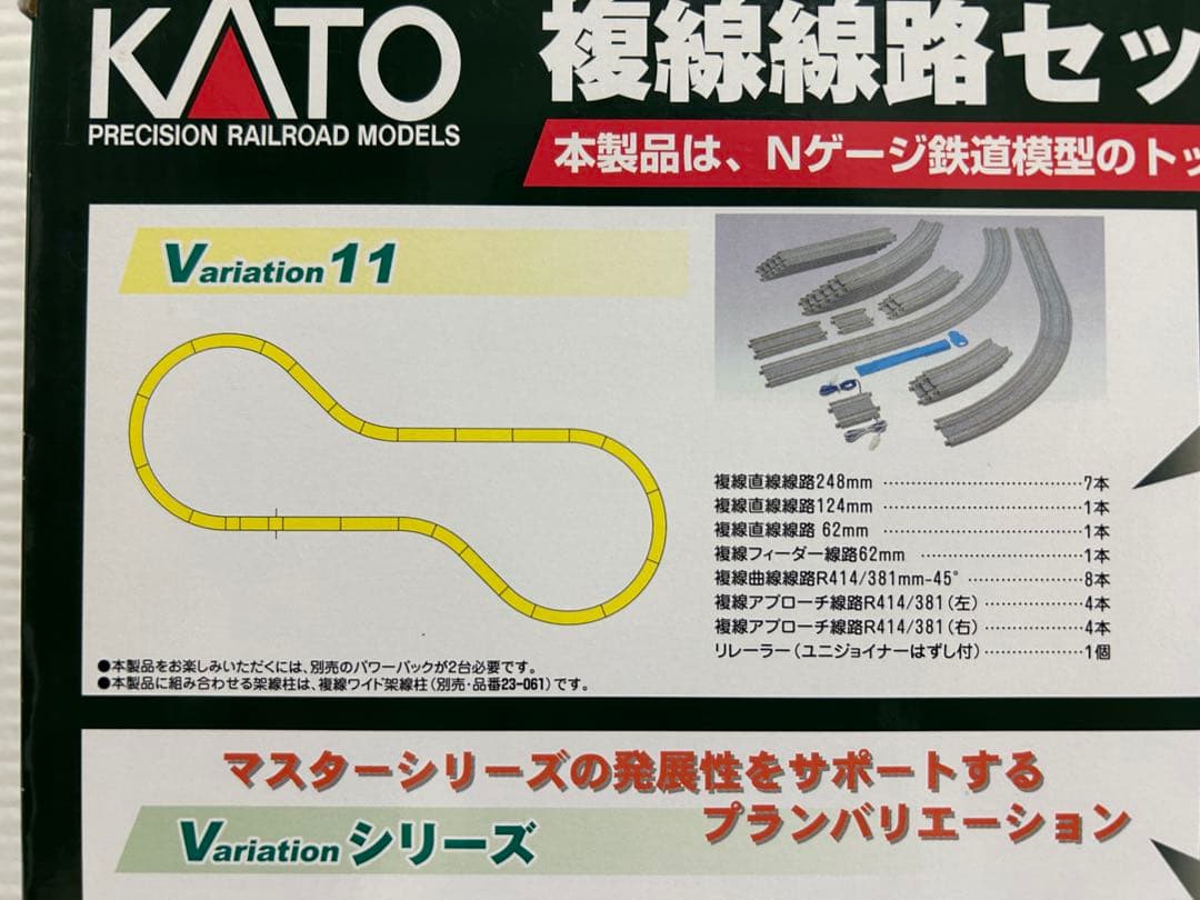 KATO V11 複線線路セット 20-870