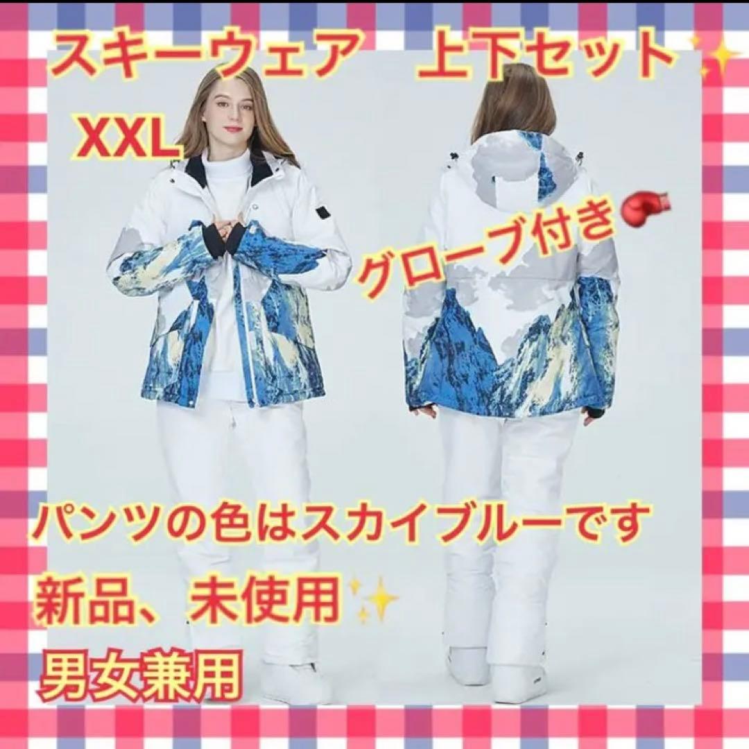新品未使用　スキーウェア　XXL 男女兼用　上下セット　スノーボード　グローブ付