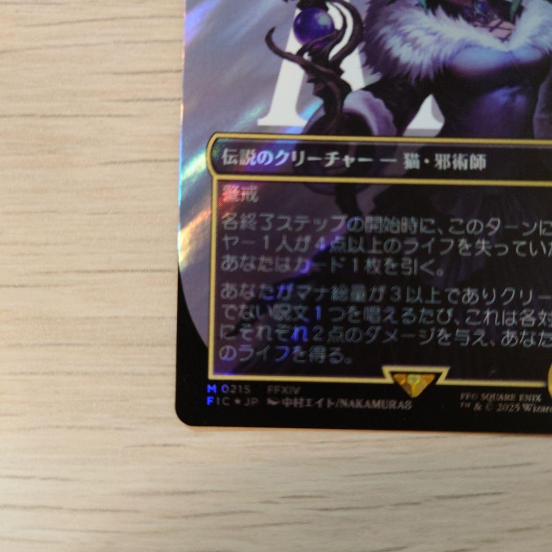 【MTG（FF）】魔女、ヤ・シュトラ・ルル　サージ・foil　日本語