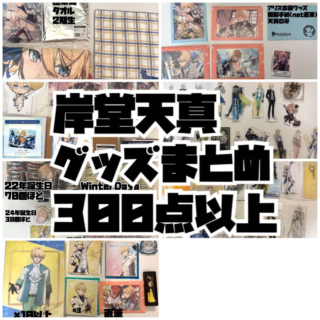 ホロスターズ ホロスタ 岸堂天真 グッズ 缶バッジ アクスタ アクリルスタンド