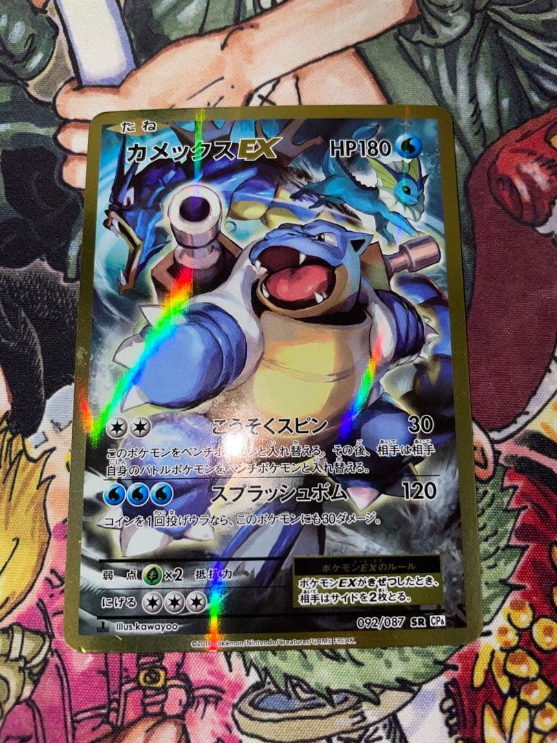 ポケモンカード カメックスEX SR CP6 20周年Anniversary