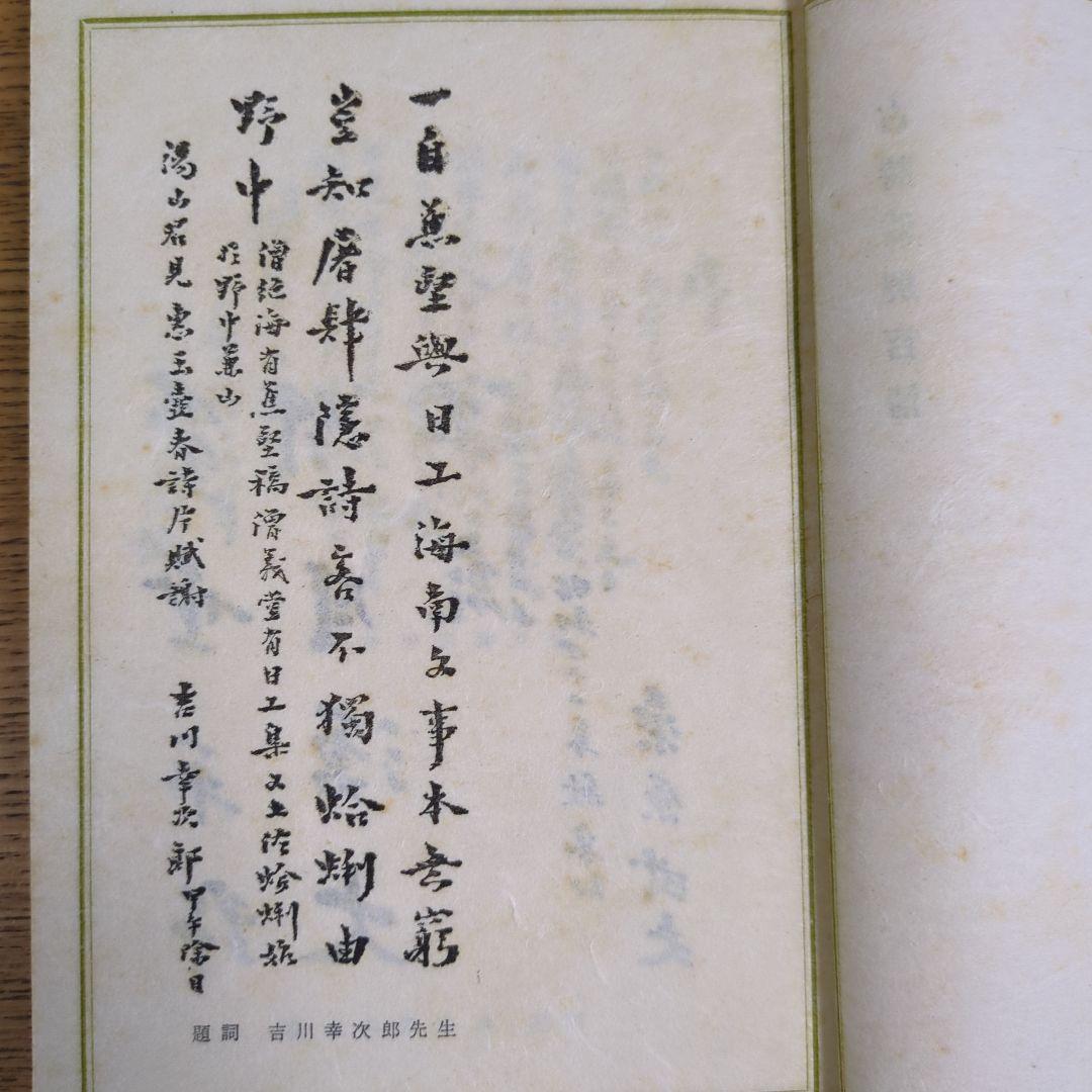 希少！「一壺春詩片」（乾坤2冊組）限定版300部 古詩倭解.篆刻俳賛