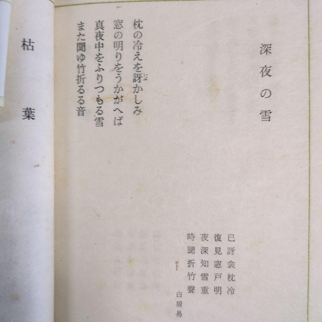 希少！「一壺春詩片」（乾坤2冊組）限定版300部 古詩倭解.篆刻俳賛