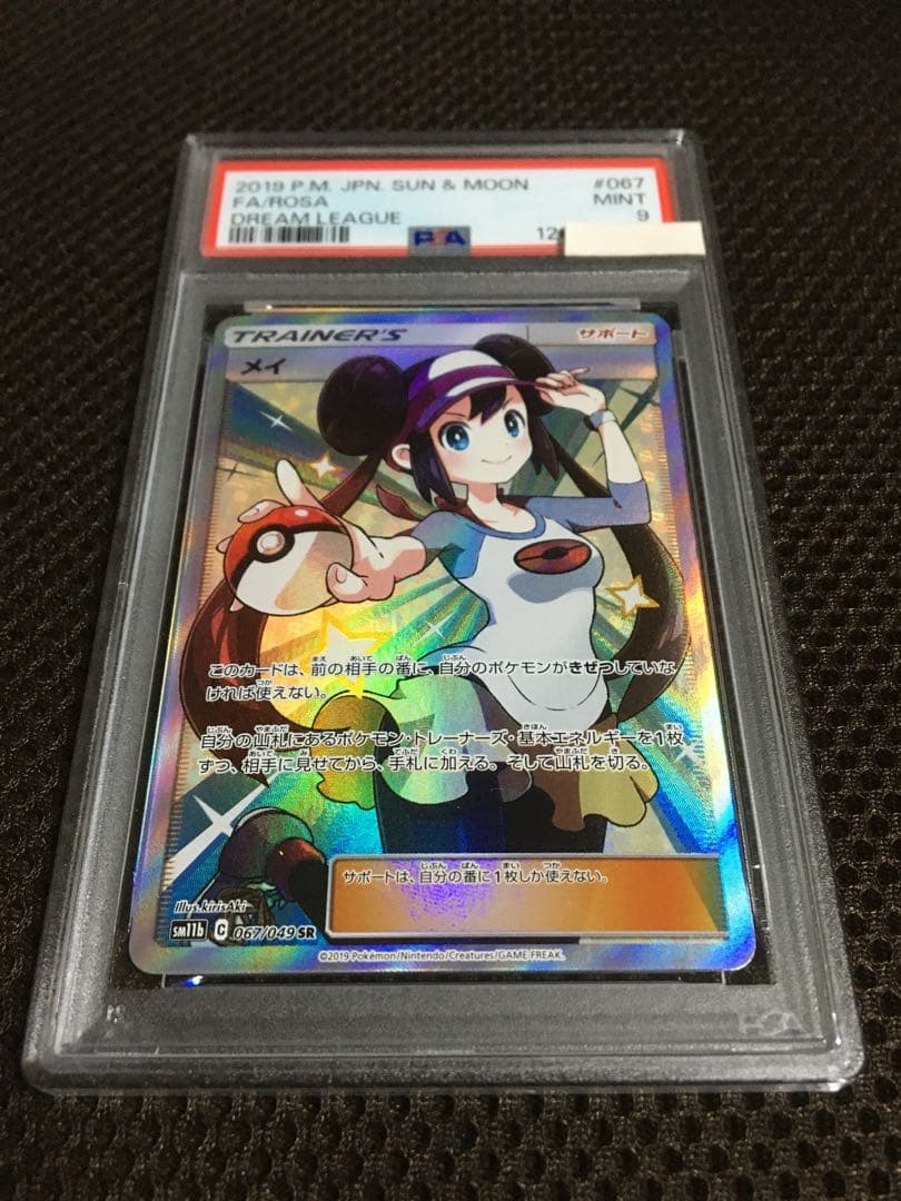 まる ポケモンカード PSA9 メイ SM11b SR A