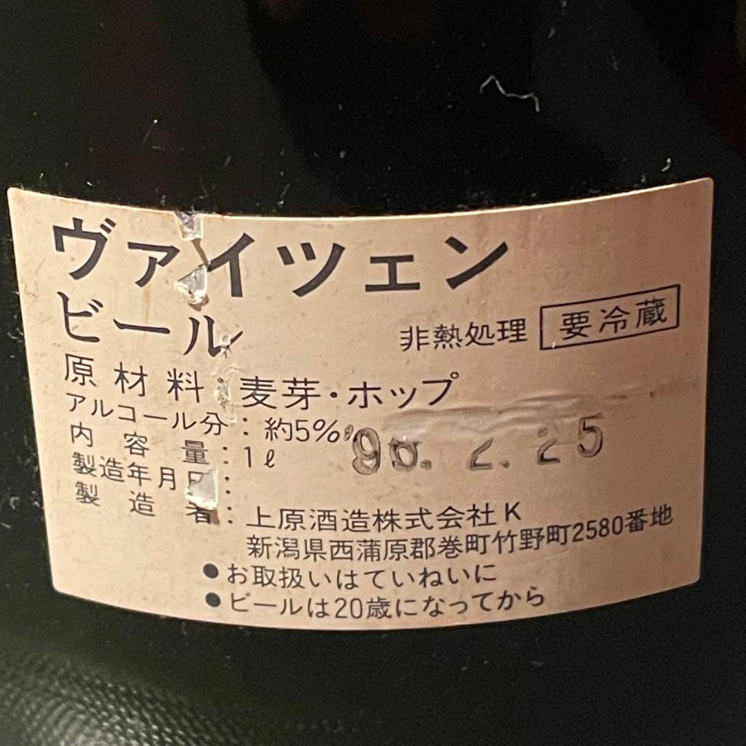 激レア エチゴビール 1996年製 未開封 ヴァイツェン ガラス瓶 ビール 酒
