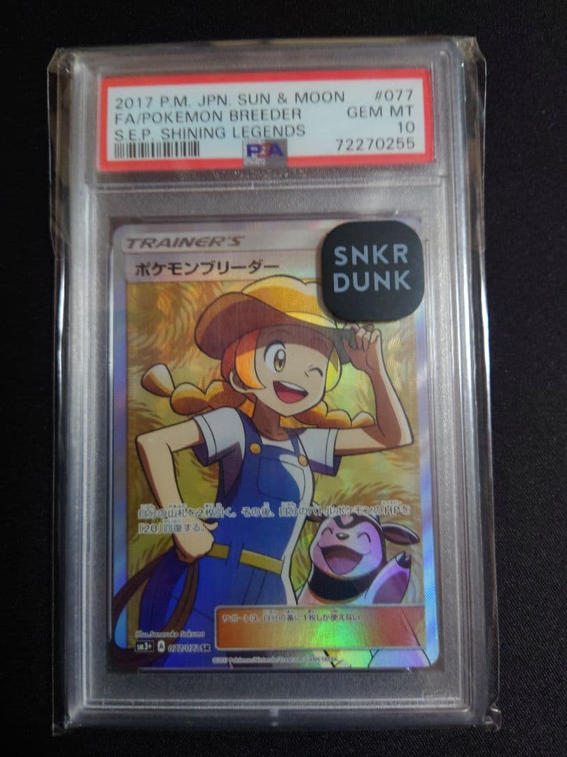 【PSA10】ポケモンブリーダー SR