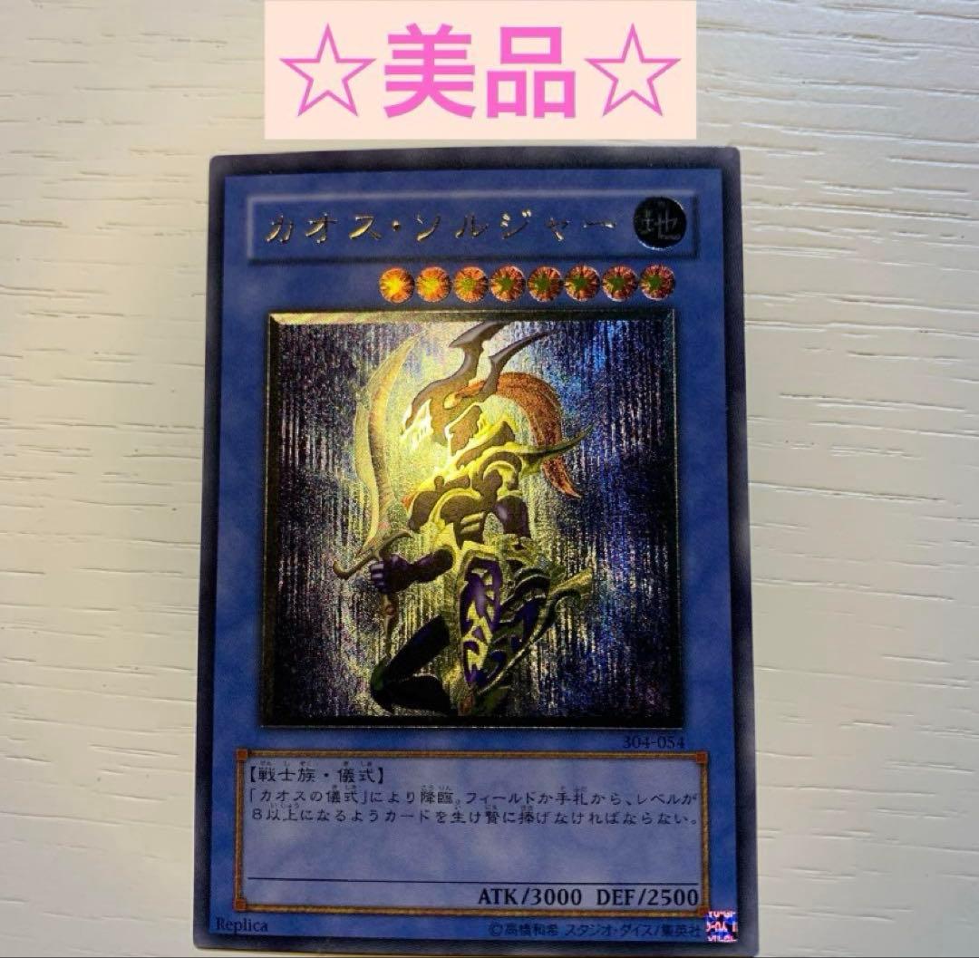 ☆新品☆ カオス・ソルジャー レリーフ