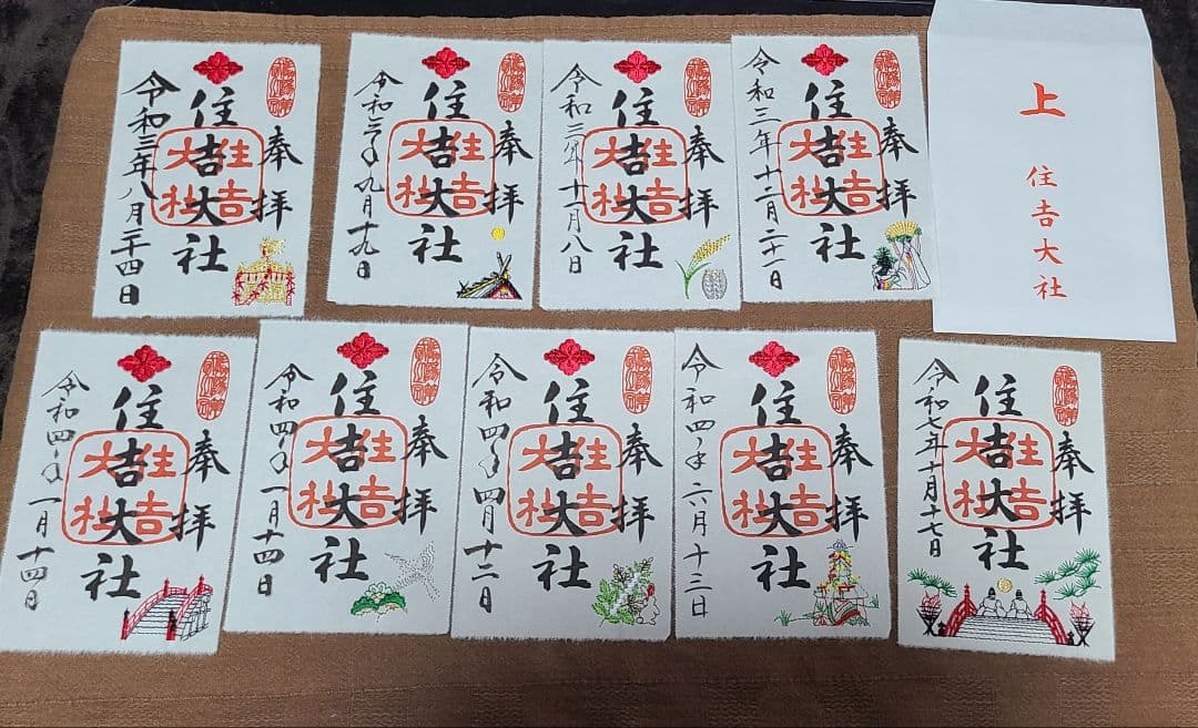 まゆにゃん【御朱印】大阪・住吉大社　月替わり刺繍御朱印　9枚セット