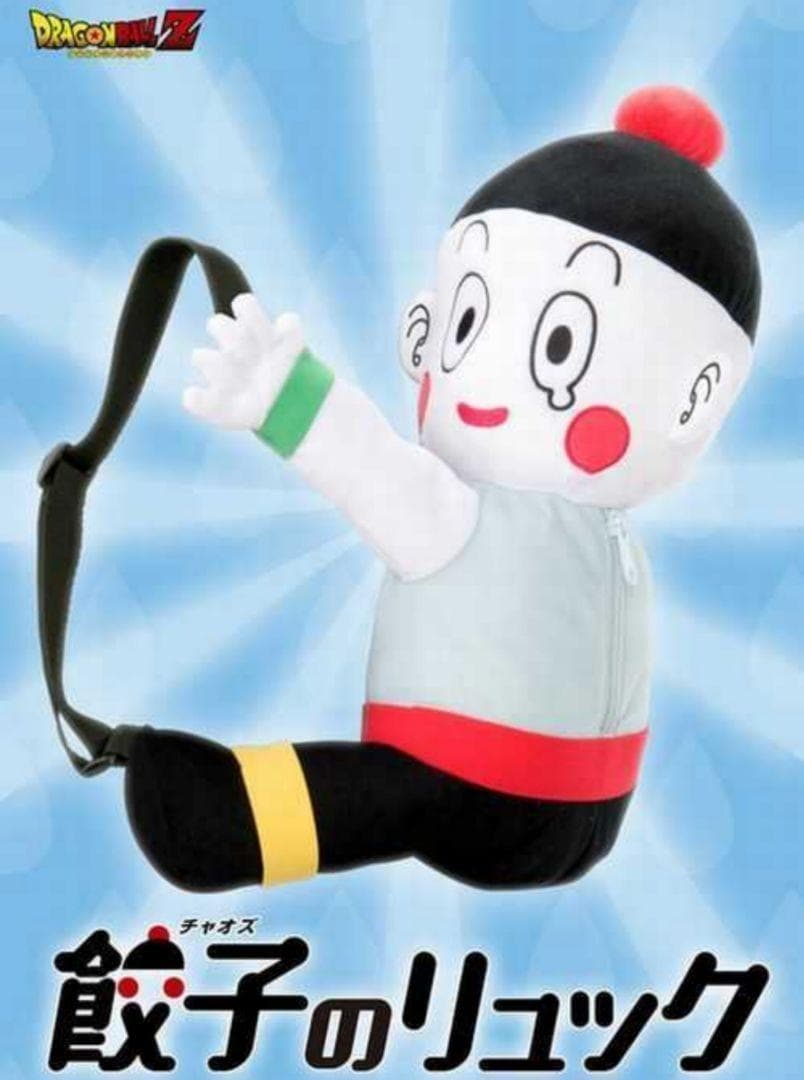ドラゴンボール チャオズのリュック