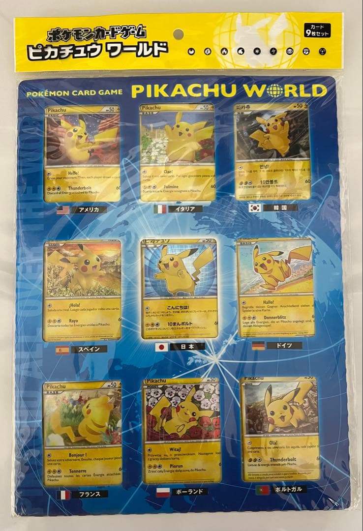 ポケモンカードゲーム　ピカチュウ　ワールド　カード9枚セット　未開封