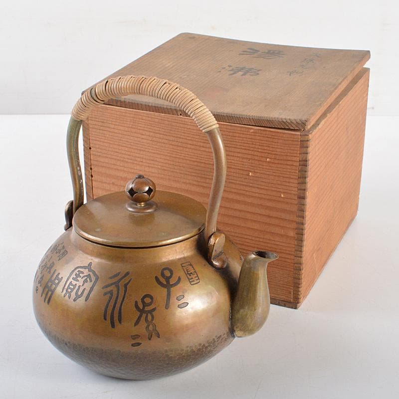 煎茶道具　銅製　鎚目文字文　湯沸し　薬罐　時代箱付　U　R5154