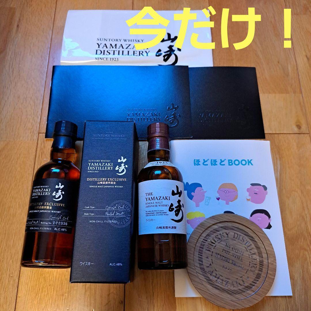 山崎蒸溜所限定ウイスキー山崎スパニッシュオーク　他　今だけ！