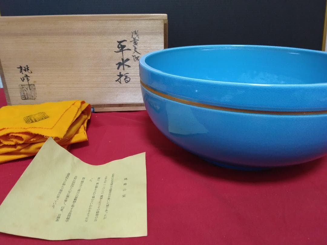 茶道具　水指　【　浅黄交趾　　平水指　桃峰　　塗蓋】 　塗蓋8寸付