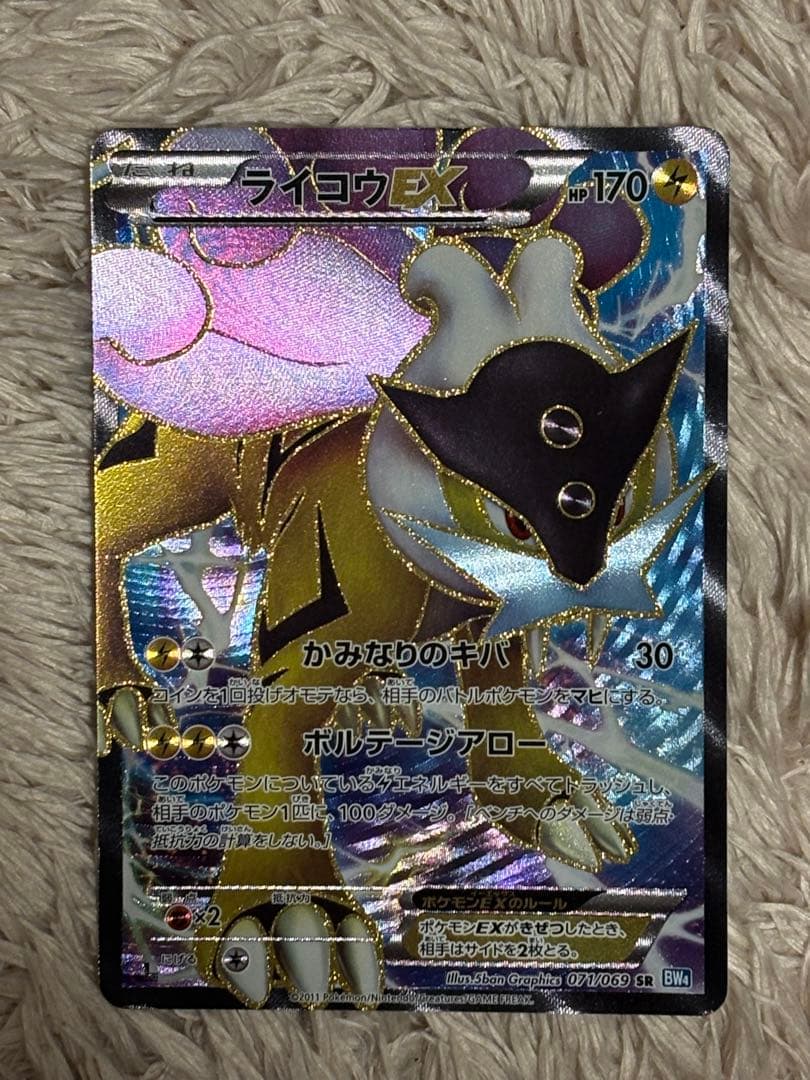 ライコウEX SR BW4 ダークラッシュ 071/069