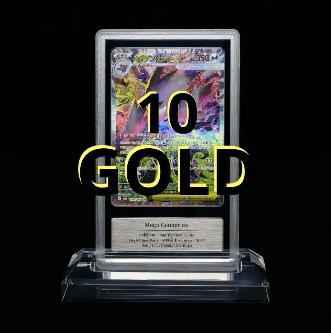 r*u様 メガゲンガーexsar gemix10 GOLD psa10以上の美品