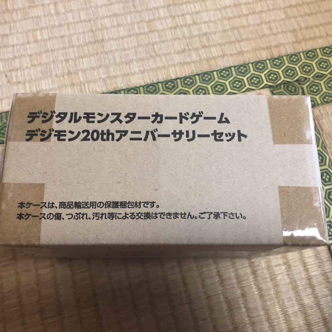 新品◆ プレミアムバンダイ限定 デジモンカード　20th アニバーサリーセット