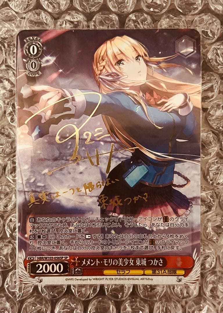 ヴァイスシュヴァルツ SP メメントモリの美少女 東城つかさ