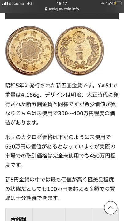 昭和5年　五園古銭