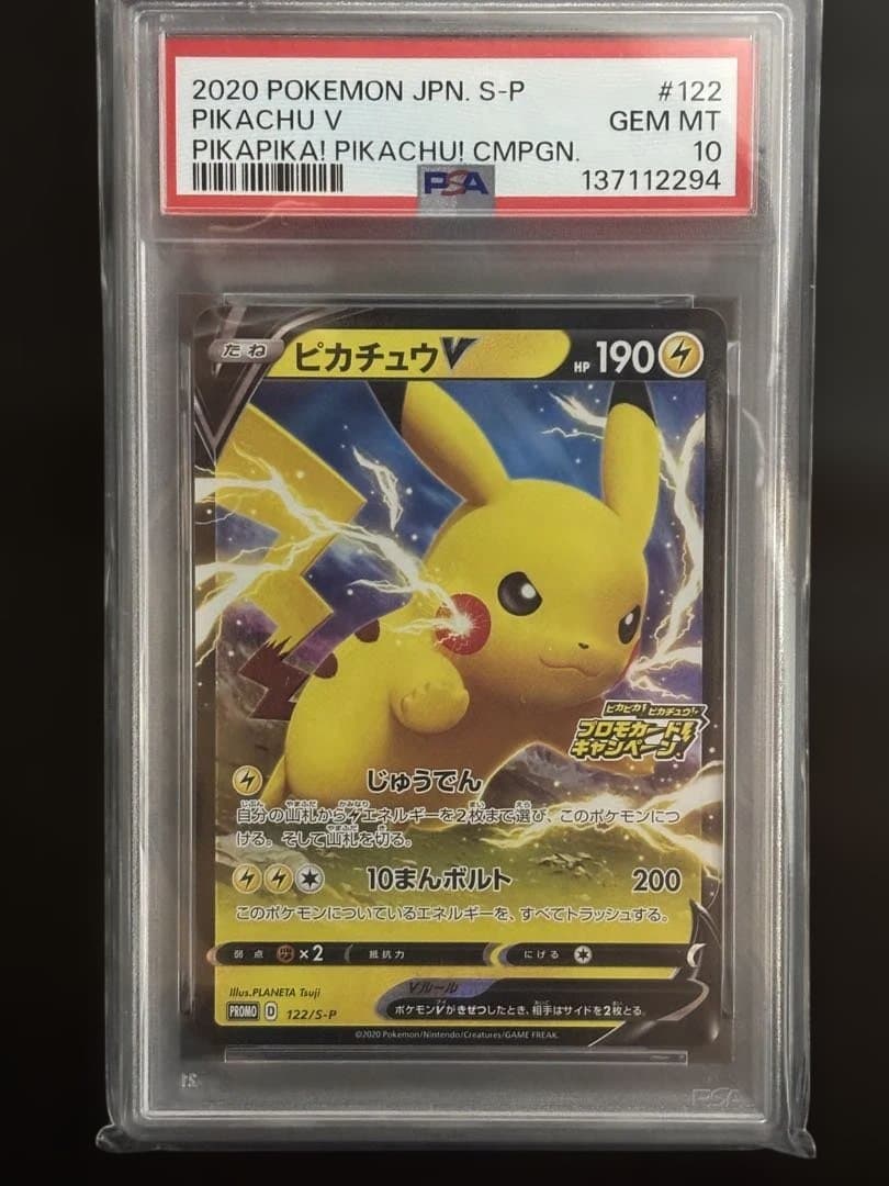PSA10 ピカチュウV: プロモ P [S-P 122]