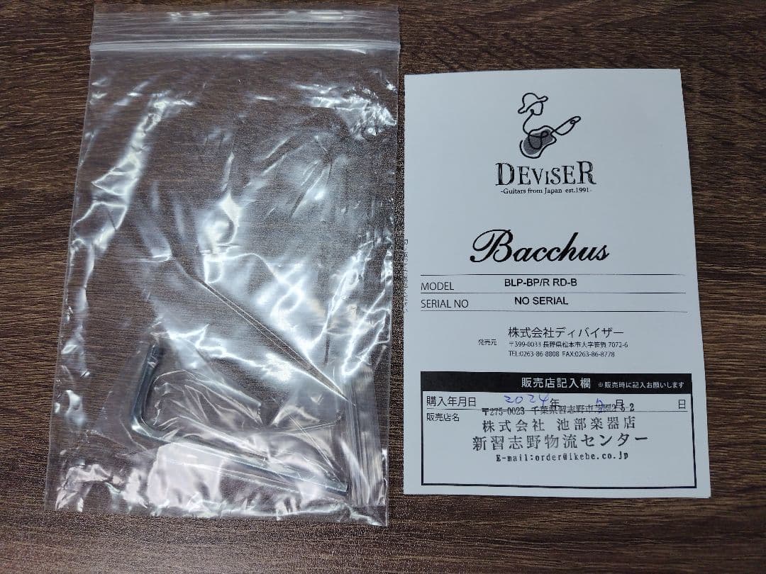 Bacchus バッカス BLP-BP/R バールポプラ レッド レスポール