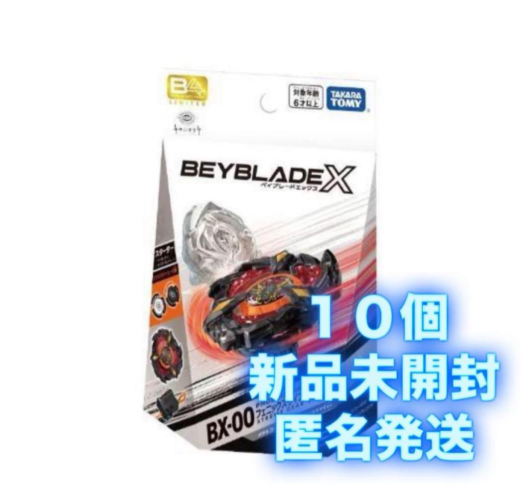 ベイブレード　キタニタツヤ Ver. 10点