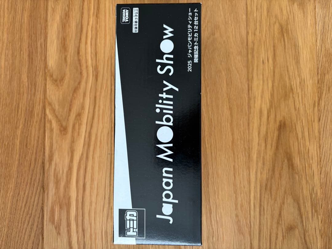 Japan Mobility Show 2025開催記念トミカ12台セット