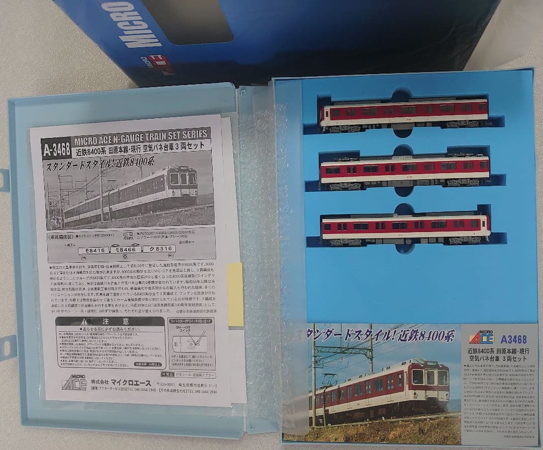 近鉄 8400系 田原本線 現行 空気バネ台車 3両セット マイクロエース