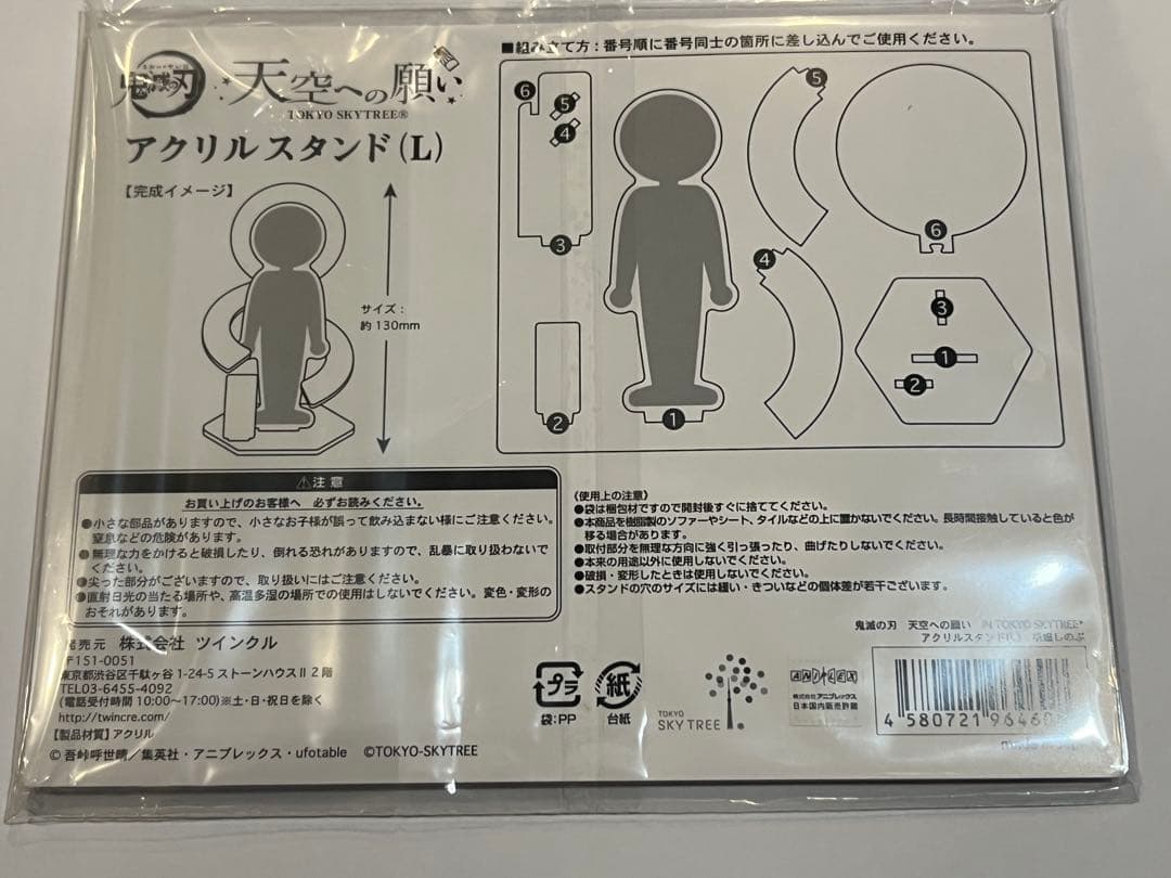 鬼滅の刃　東京スカイツリーアクリルスタンド Lサイズ　胡蝶しのぶ