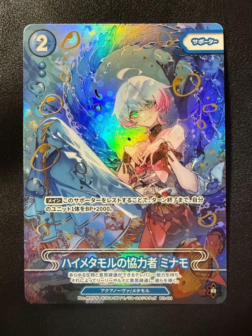 【新弾発売記念値引き】CNPトレカ ハイメタモルの協力者　ミナモ P-RR