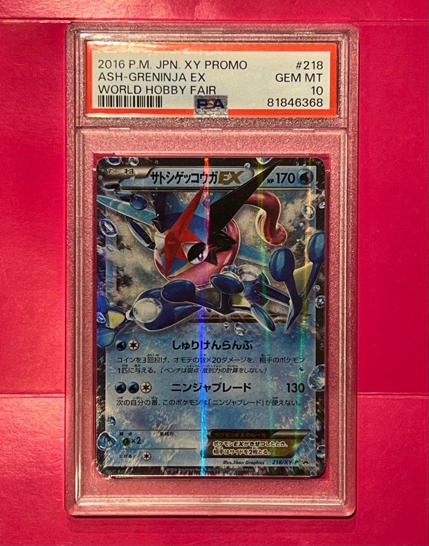 PSA10 サトシゲッコウガEX 218/XY-P ポケモンカード