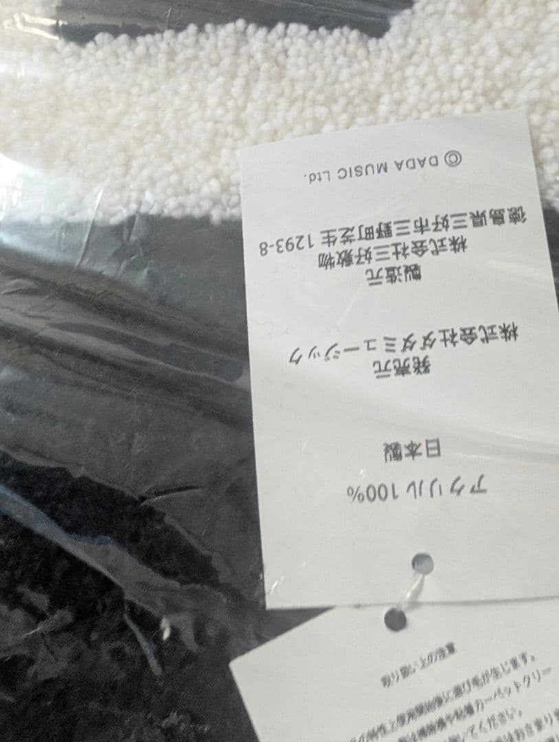 布袋寅泰 × ミヨシラグ コラボ ラグ MIYOSHI RUG